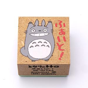 ビバリー となりのトトロ・ラバースタンプ【ふぁいと!】 （ゴム印） SG-077AA