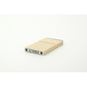 特殊用途[黒ゴム] データ入稿ゴム印（耐油） 5×31mm