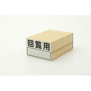 特殊用途[黒ゴム] データ入稿ゴム印（耐油） 23×39mm