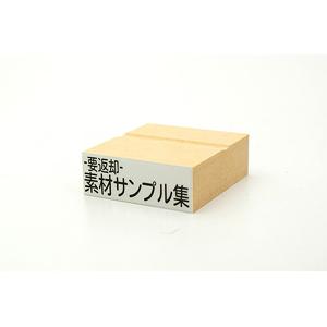 特殊用途[黒ゴム] テキスト入稿ゴム印（耐油） 18×51mm