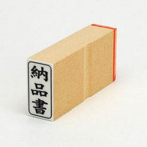 ビジネス印 27×13mm 【縦-納品書】