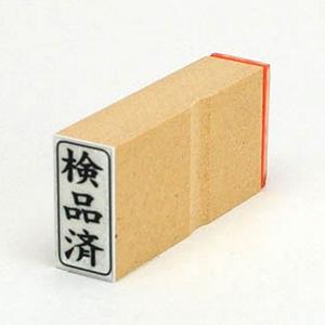 ビジネス印 27×13mm 【縦-検品済】