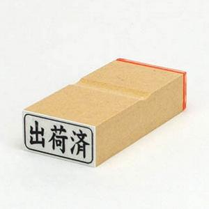 ビジネス印 13×27mm 【横-出荷済】