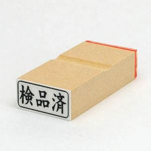 ビジネス印 13×27mm 【横-検品済】