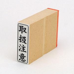 ビジネス印 42×13mm 【縦-取扱注意】