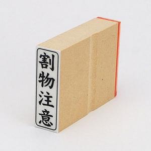 ビジネス印 42×13mm 【縦-割物注意】