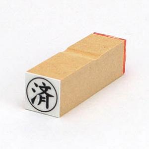 ビジネス印 16×16mm 【済】
