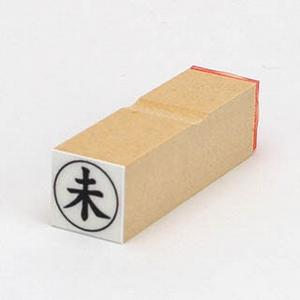 ビジネス印 16×16mm 【未】