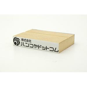 データ入稿 木台ゴム印 18×87mm 長方形型