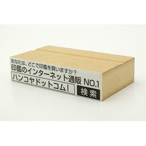 データ入稿 木台ゴム印 23×99mm 長方形型