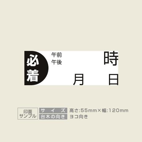 データ入稿 木台ゴム印 55×120mm 長方形型