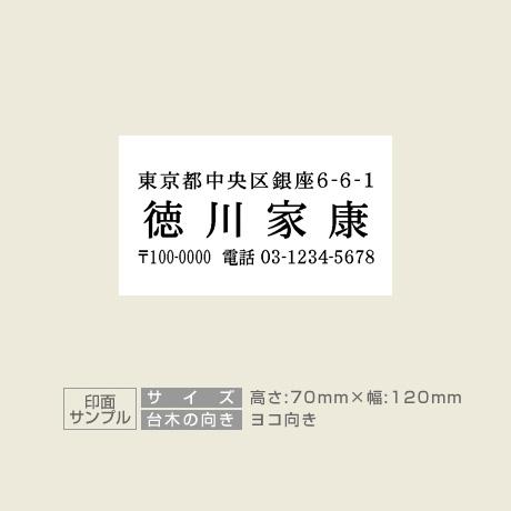 データ入稿 木台ゴム印 70×120mm 長方形型