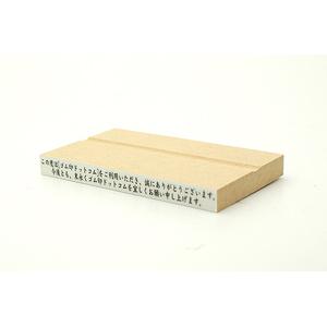 オンライン入稿 木台ゴム印 9×99mm 長方形型