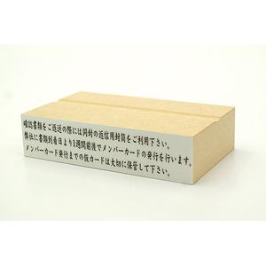 テキスト入稿 木台ゴム印 23×99mm 長方形型