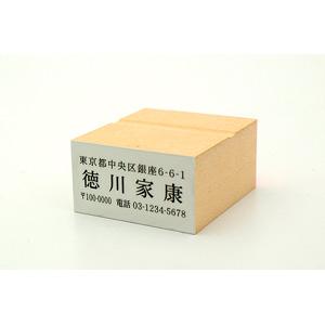 テキスト入稿 木台ゴム印 28×51mm 長方形型