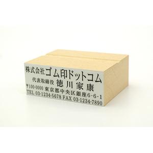 テキスト入稿 木台ゴム印 28×74mm 長方形型