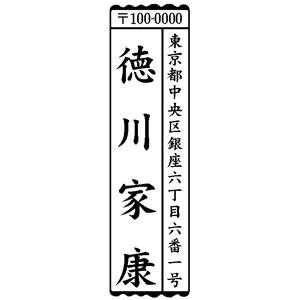 木台風雅印 63×18mm テキスト入稿 【レイアウト：縦-01】