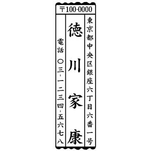 木台風雅印 63×18mm テキスト入稿 【レイアウト：縦-02】