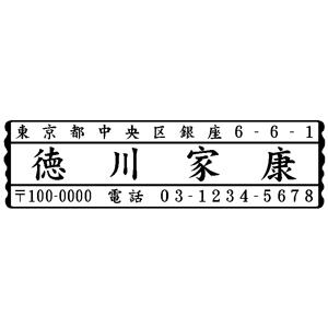 木台風雅印 18×63mm テキスト入稿 【レイアウト：横-02】