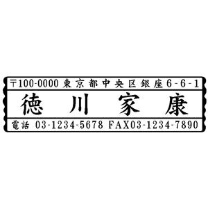 木台風雅印 18×63mm テキスト入稿 【レイアウト：横-03】