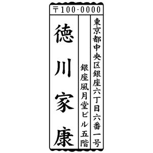 木台風雅印 63×23mm テキスト入稿 【レイアウト：縦-01】