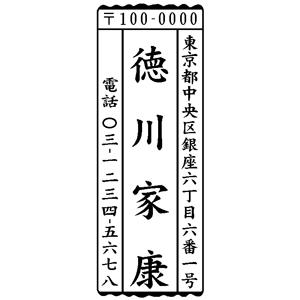 木台風雅印 63×23mm テキスト入稿 【レイアウト：縦-02】