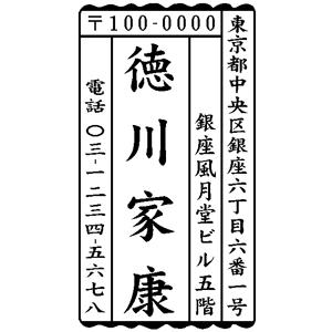 木台風雅印 51×28mm テキスト入稿 【レイアウト：縦-02】