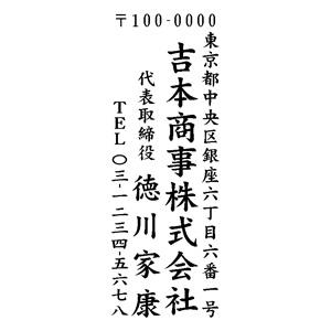 住所印 63×23mm テキスト入稿【レイアウト ：縦-03】