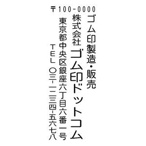 住所印 63×23mm テキスト入稿【レイアウト ：縦-05】