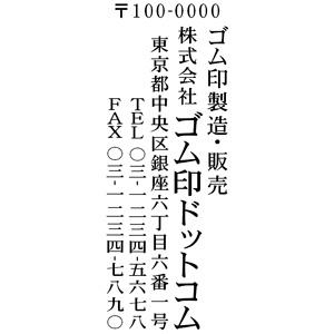 住所印 74×28mm テキスト入稿【レイアウト ：縦-03】