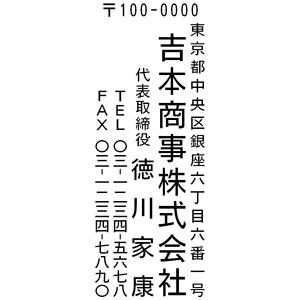 住所印 74×28mm テキスト入稿【レイアウト ：縦-04】