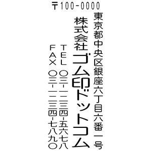 住所印 74×28mm テキスト入稿【レイアウト ：縦-05】