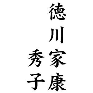 慶弔用ゴム印 51×23mm テキスト入稿【レイアウト：縦-氏名＋連名（苗字なし）】