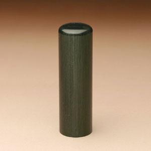 実印 玄武 16.5mm【印鑑】