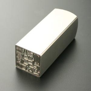 職印（角印） ブラストチタン 21.0mm（寸胴タイプ） 【印袋付】