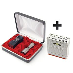 会社設立 実印・角印 天丸+組合せ住所印セット チタン実印・玄武角印（角24mm） 2本【整理ケース＆アドレス印3段付】【印鑑】