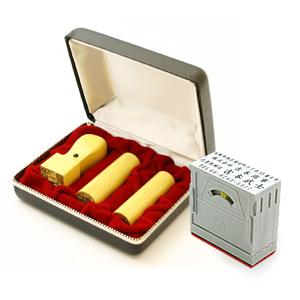 LLC設立 実印・銀行印・角印 寸胴+組合せ住所印セット 薩摩本柘 3本（角24）【整理ケース＆アドレス印3段付】【印鑑】