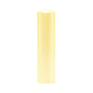 実印 パールスティック バニラ 15.0mm 印鑑ケース【サニーケース付】