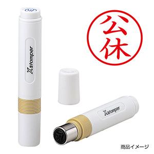シャチハタ 簿記スタンパー ＜公休＞赤