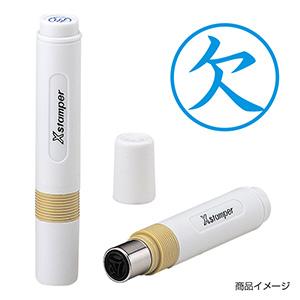 シャチハタ 簿記スタンパー ＜欠＞藍色
