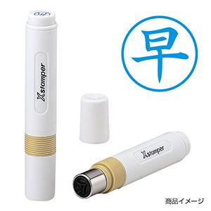 シャチハタ 簿記スタンパー ＜早＞藍色