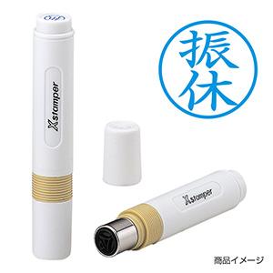 シャチハタ 簿記スタンパー ＜振休＞藍色