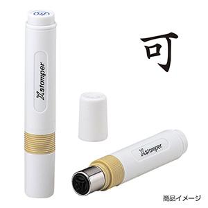 シャチハタ 簿記スタンパー ＜可＞黒（枠無し）