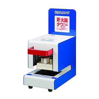 シャチハタ 記念スタンプマシーンEX（分割なし用）