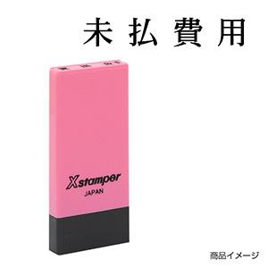 シャチハタ 科目印・一行印 X-NK-134 0134「未払費用」