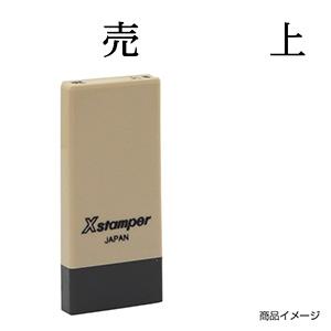 シャチハタ 科目印・一行印 X-NK-401 0401「売上」