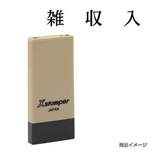 シャチハタ 科目印・一行印 X-NK-412 0412「雑収入」