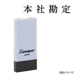 シャチハタ 科目印・一行印 X-NK-609 0609「本社勘定」