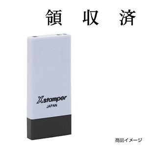 シャチハタ 科目印・一行印 X-NK-621 0621「領収済」