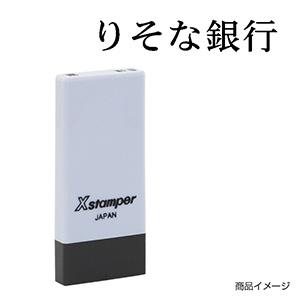 シャチハタ 科目印・一行印 X-NK-765 0765「りそな銀行」